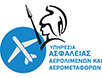 Υπηρεσία ασφάλειας Αερολιμένων & Αερομεταφορών