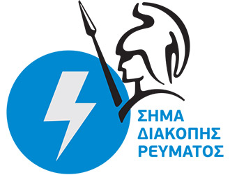sima diakopis reumatos
