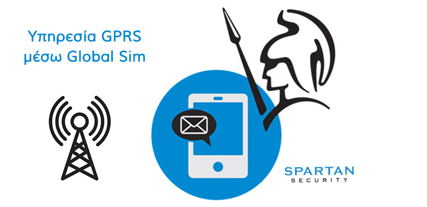 Υπηρεσία GPRS μέσω Global Sim: Αναβαθμίστε θεαματικά το σύστημα ασφαλείας σας με μια μόνο συσκευή